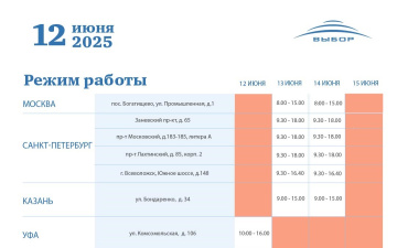 График работы 12 июня 2025 года